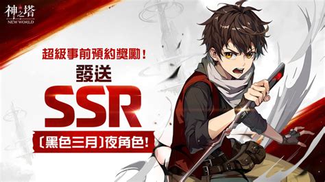 《神之塔：new World》tower Of God 7月26日 全球正式推出 全新收集式卡牌 Rpg 完美重現全球60億觀看的人氣漫畫