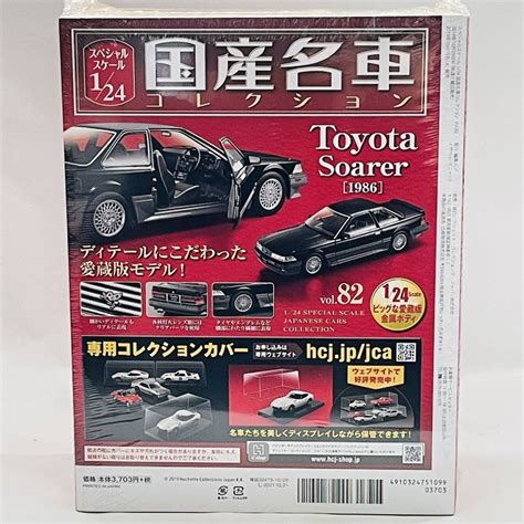 Yahooオークション Vol82 未開封 アシェット 124 国産名車コレク