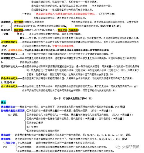 经管类专业期末高分冲刺——管理经济学 知乎