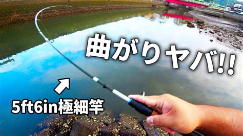 超短い竿でデカい魚に戦いを挑んだらブチ曲がりすぎてヤバい事になった。 Youtube