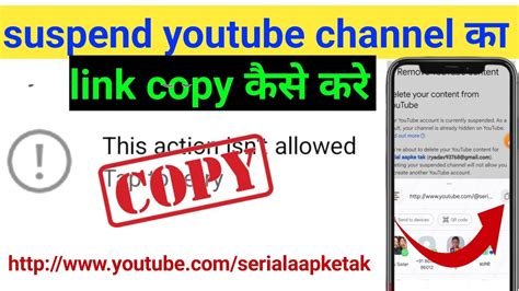 Suspend Youtube Channel Ka Link Copy Kaise Kare Suspend Channel Ka