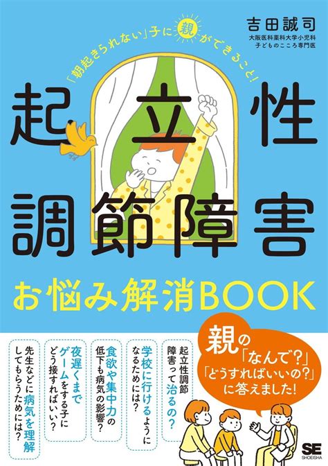 朝起きられない子どもは病気 中学生の約10％が発症する起立性調節障害の仕組みと対処法を知り、我が子をサポートする ダ・ヴィンチweb