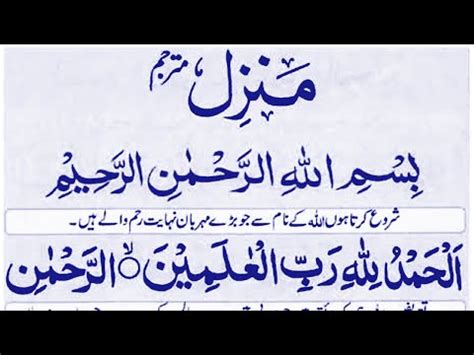 Kale Jadu Se Hifazat Ka Wazifa The Most Popular Dua Of Manzil Full