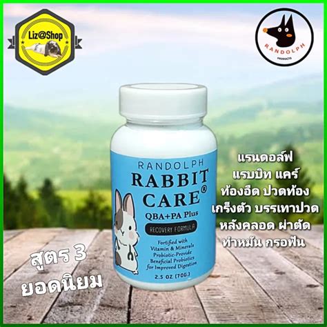 Randolph แรนดอล์ฟ Rabbit Care สูตร 3 เสริมพลังงานกระต่ายและสัตว์ฟันแทะ