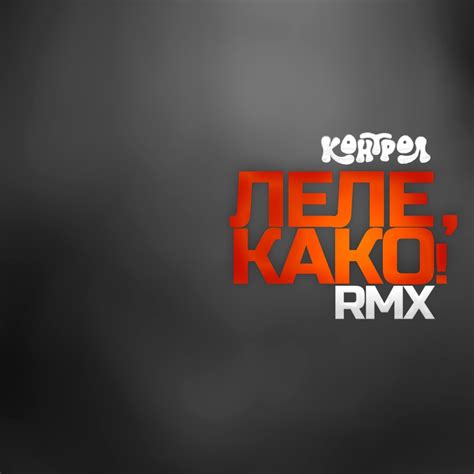 Lele Kako Official Remix DJ Darkstep Kontrol Song Lyrics