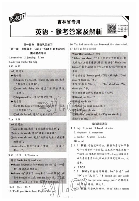 2023年中考123中考一轮总复习英语吉林专版答案——青夏教育精英家教网——