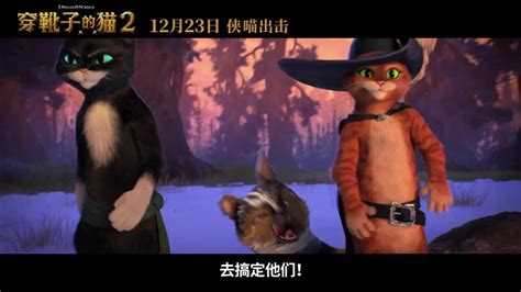 动画电影《穿靴子的猫2》定档12月23日 凤凰网视频 凤凰网