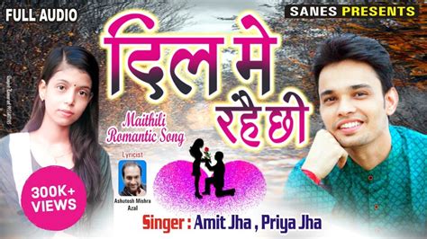 दिल में रहै छी Dil Me Rahai Chhi Amit Jha Priya Jha Full Maithili Song Sanes Official