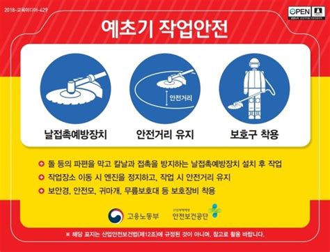 안전보건스티커 예초기 작업안전 네이버 블로그