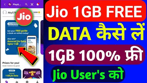 Jio Number 1GB FREE Data Offer Today Jio Free Data Offer 2024 How