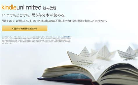 Amazonの電子書籍読み放題「kindle Unlimited」を試してみた・使い方まとめ