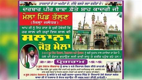 Live Salana Jod Mela Peer Baba Fathe Shah Kadri JI Talhan Pind