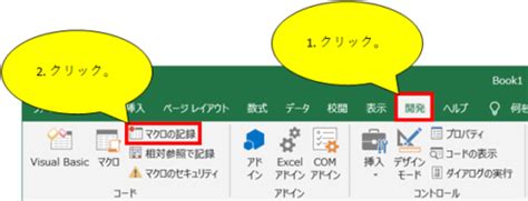 【excelマクロ】マクロの記録機能を使ったマクロ作成