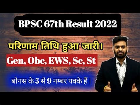 Bpsc Pre Final Result Date Th Bpsc Prelims Cut Off Th Bpsc Exam