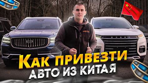 КАК ПРИВЕЗТИ АВТО ИЗ КИТАЯ Пошаговая инструкция на реальных примерах