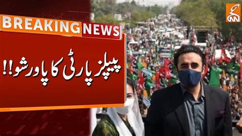 Ppp In Action Breaking News Gnn Youtube