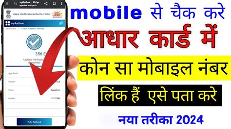 Aadhar Card Me Mobile Number Kaise Check Kare How To Check Mobile