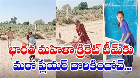 Viral Video కొడితే సిక్సులు ఫోర్లే వైరల్‌గా మారిన 14 ఏళ్ల బాలిక వీడియో Photos And