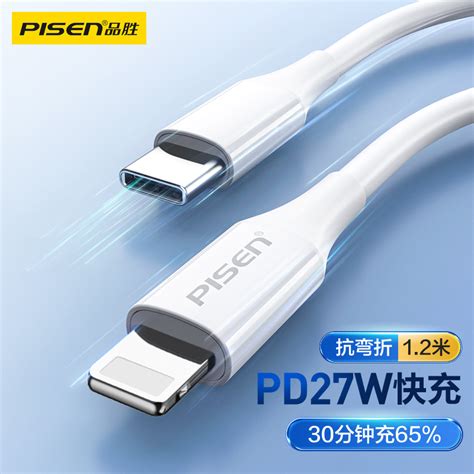 品胜 苹果数据线pd20w快充电线器抗折断 适用iphone13promax1211xs8p手机车载线 C转lightning 京东