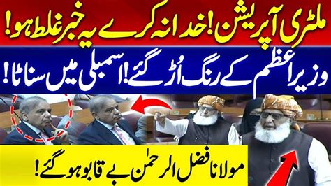 🎤 Maulana Fazal Ur Rehmans Fiery Speech In National Assembly Pm