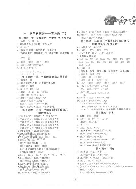 2022年小学课堂同步训练山东文艺出版社六年级数学下册青岛版答案——青夏教育精英家教网——