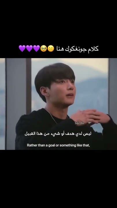 كلام جونغكوك هنا عن الارمي بكاني 😭💜💜 Shorts Jungkook Army Bts Akv