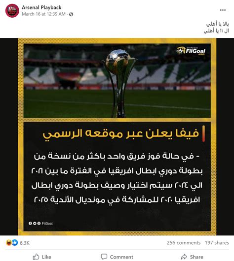 فيفا لم يعلن مشاركة وصيف دوري أبطال أفريقيا 2020 في مونديال الأندية