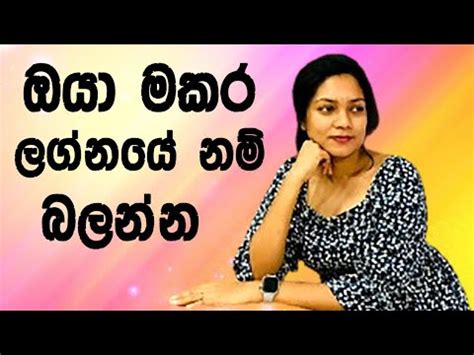 makara Lagnaya මකර ලගනය palapala sinhala weekly horoscope makara