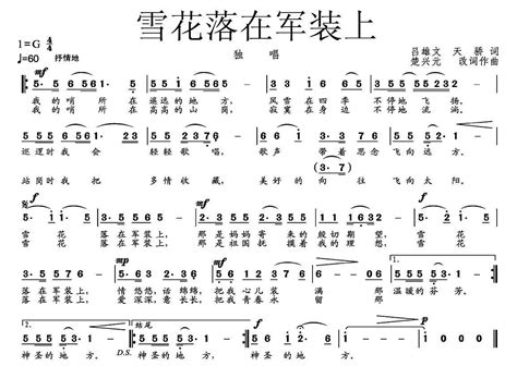 雪花落在军装上 李振怡 陈永峰 赵景春 歌谱 简谱