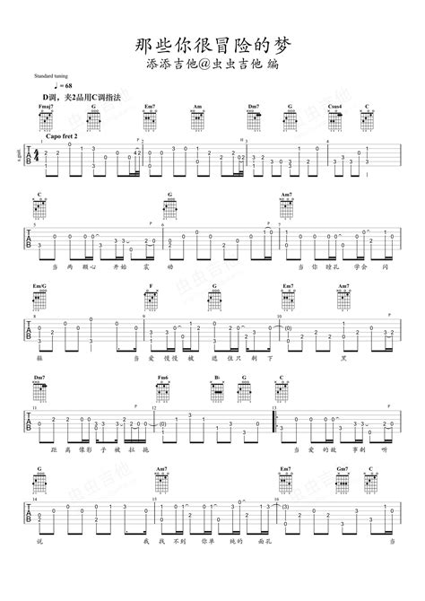 那些你很冒险的梦吉他谱 虫虫吉他谱免费下载 虫虫吉他