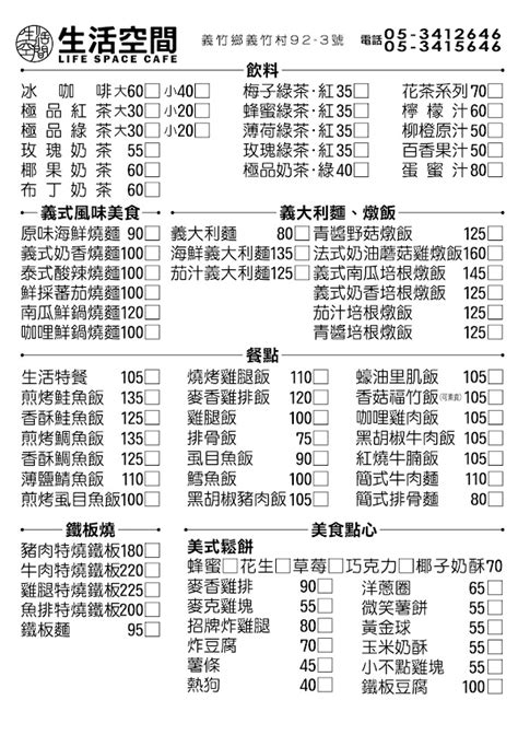 生活空間的菜單、評論、圖片嘉義縣義竹鄉好吃、cp值超高的餐廳 愛玩記