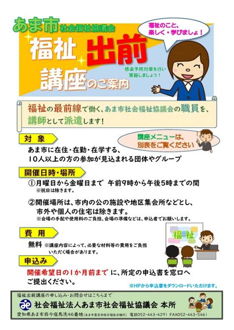 福祉出前講座 申請書ダウンロード あま市社会福祉協議会