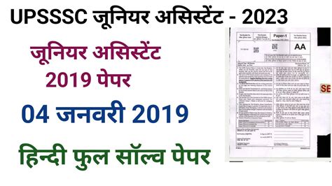 UPSSSC Junior Assistant Previous Year Question Paper L Junior Assistant