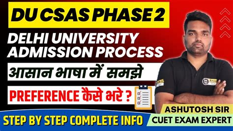 How To Fill Delhi University CSAS Portal Phase 2 College Preference