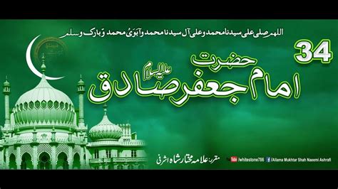 34 Story Of Hazrat Imam Jafar Sadiq Youtube