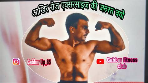 Why We Should Do Exercise Daily क्यो करनी चाहिये रोज एक्सरसाइज Youtube