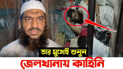 মামুনুল হকের জেলখানার কাহিনী যা শুনে আপনি চোখের পানি ধরে রাখতে পারবেন