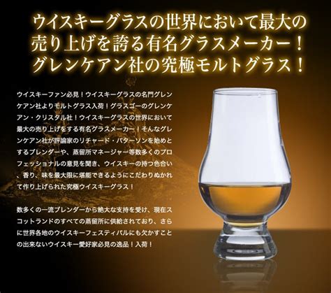 楽天市場グレンケアンクリスタル ブレンダーズモルトグラス 家飲み愛あるしんちゃんショップ