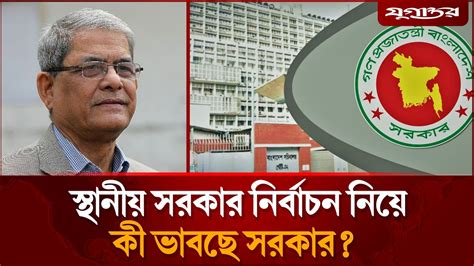 ebar upjela nirwacn nize mntreer barta local election minister