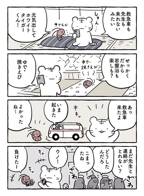 「温泉 2 ホワイトタイガーとブラックタイガー Grpeynbzg8」にとりささみの漫画