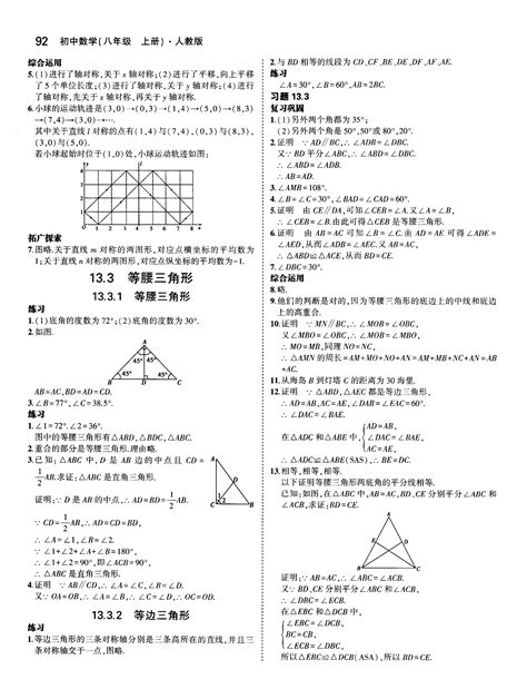 2018年课本人教版八年级数学上册答案——青夏教育精英家教网——