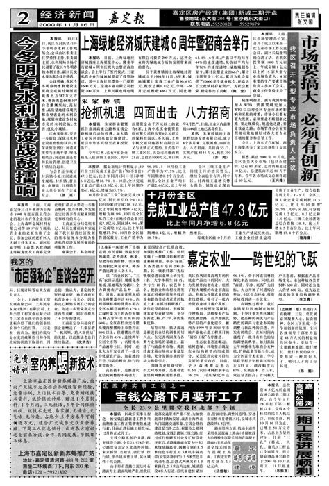 抢抓机遇 四面出击 八方招商 嘉定报