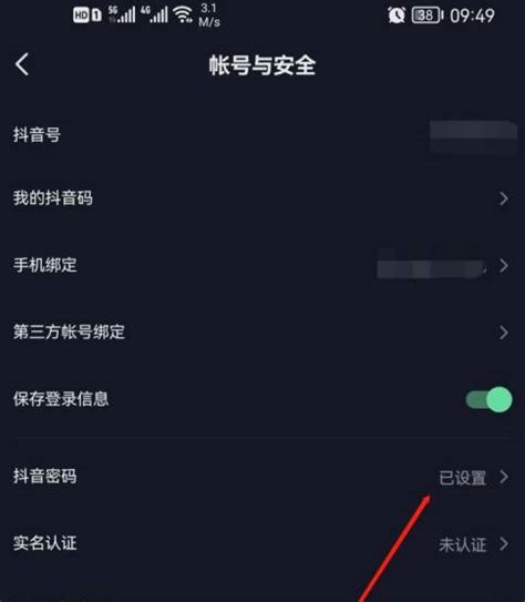 抖音极速版如何设置抖音密码？抖音极速版设置抖音密码的方法 下载之家