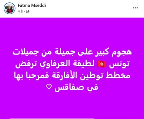 Fatma Mseddi vient à la rescousse de Latifa Arfaoui