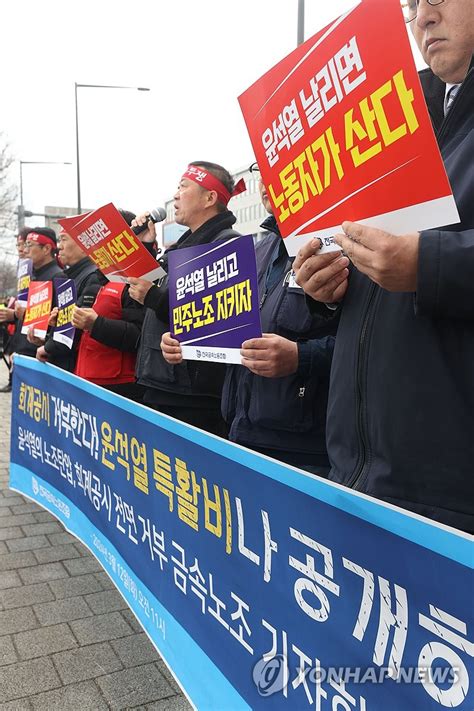 금속노조 회계공시 전면 거부 기자회견 연합뉴스