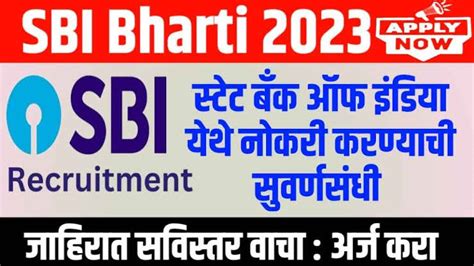 Sbi Bharti 2023 स्टेट बँक ऑफ इंडिया Sbi अंतर्गत नोकरी करण्याची संधी 6161 रिक्त पदांकरिता