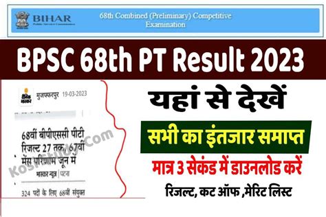 Bpsc Th Pt Result