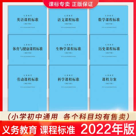 【2024新版】义务教育课程标准语文英语数学物理科学化学生物政治历史地理劳动艺术体育与健康日语课标北师大小学初中通用 虎窝淘