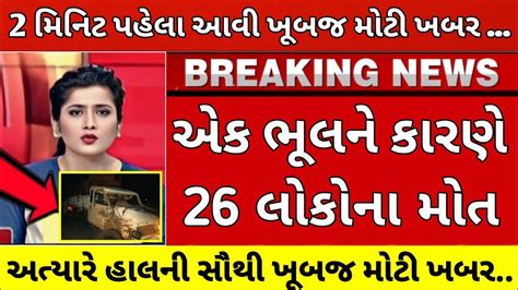 16 મે 2023 અત્યારે હાલના સૌથી મોટી ખબર રાજ્યના મુખ્ય સમાચાર May