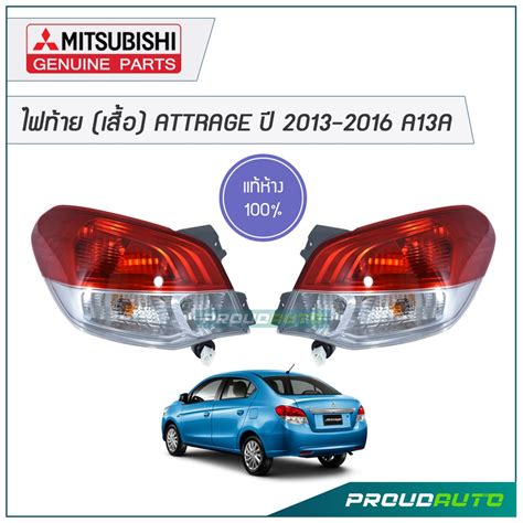 MITSUBISHI ไฟทาย เสอ ATTRAGE ป 2013 2016 A13A แทเบกศนย